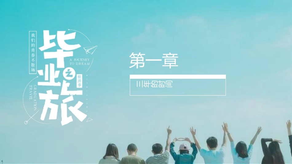 毕业纪念册模板53.pptx_第3页