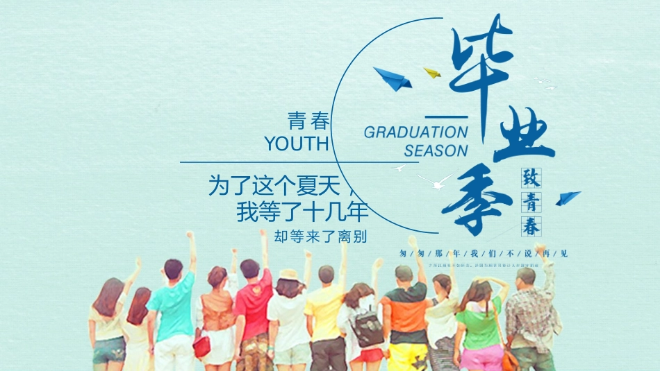 毕业纪念册模板30.pptx_第1页