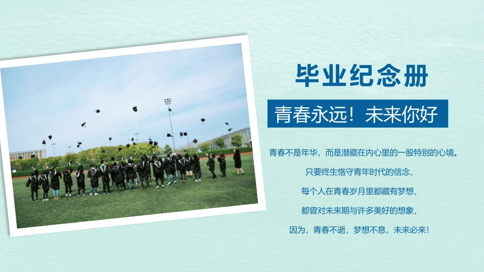 毕业纪念册模板30.pptx_第2页
