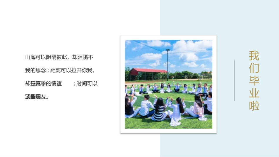 毕业纪念册模板16.pptx_第3页