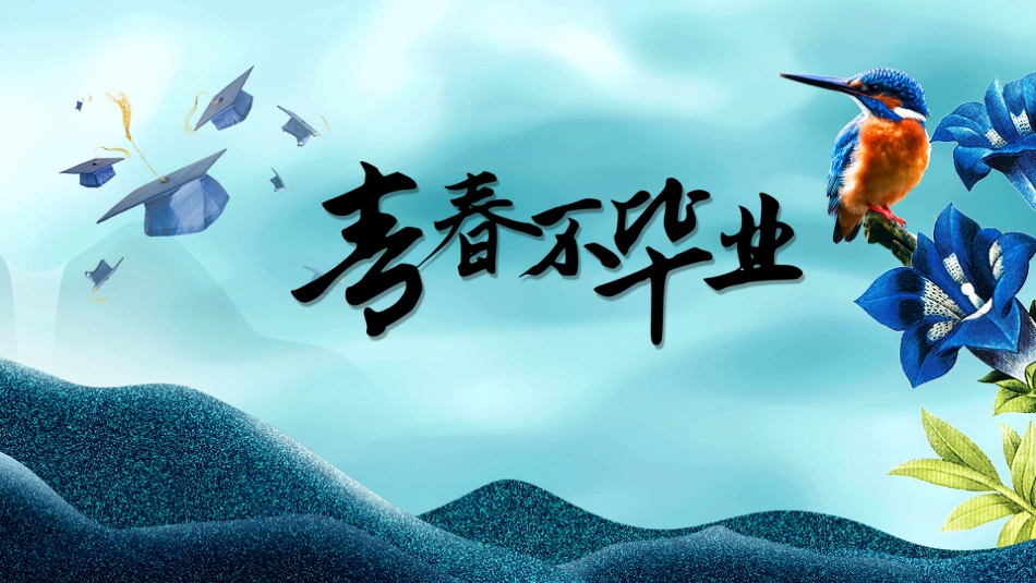 毕业纪念册模板10.pptx_第1页