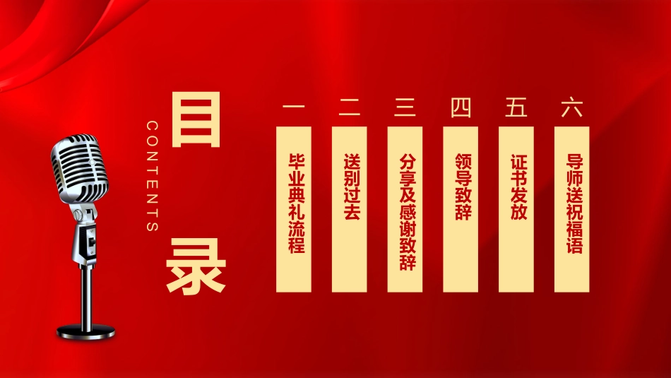 毕业典礼 模板(11.pptx_第2页