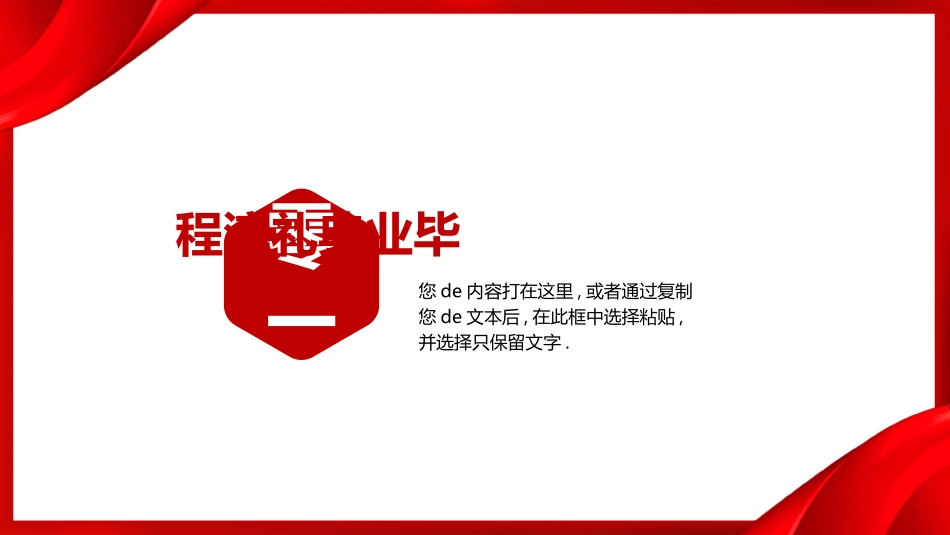 毕业典礼 模板(11.pptx_第3页