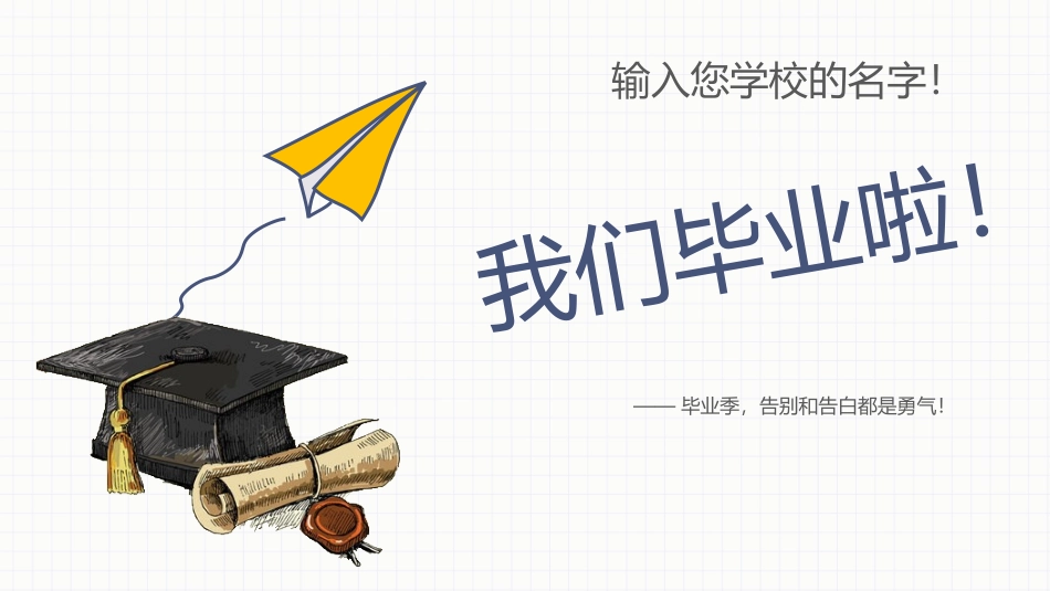 毕业班纪念册-两篇196.pptx_第1页