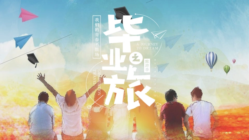 毕业班纪念册 -两篇(239.pptx_第1页