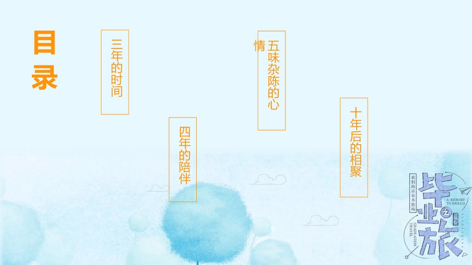 毕业班纪念册 -两篇(239.pptx_第2页