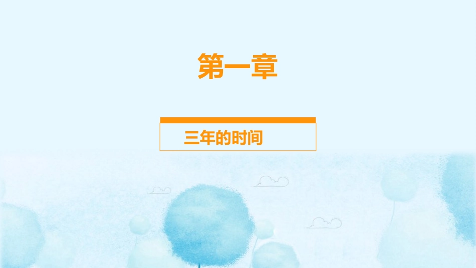 毕业班纪念册 -两篇(239.pptx_第3页