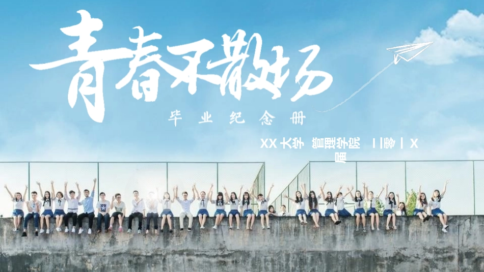 毕业班纪念册 -两篇(93.pptx_第1页