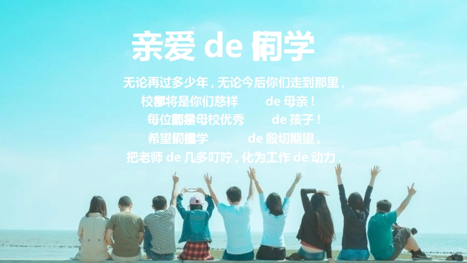 毕业班纪念册 -两篇(93.pptx_第2页