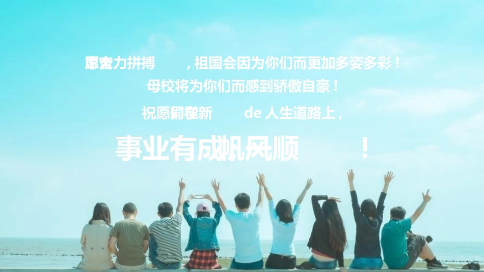 毕业班纪念册 -两篇(93.pptx_第3页