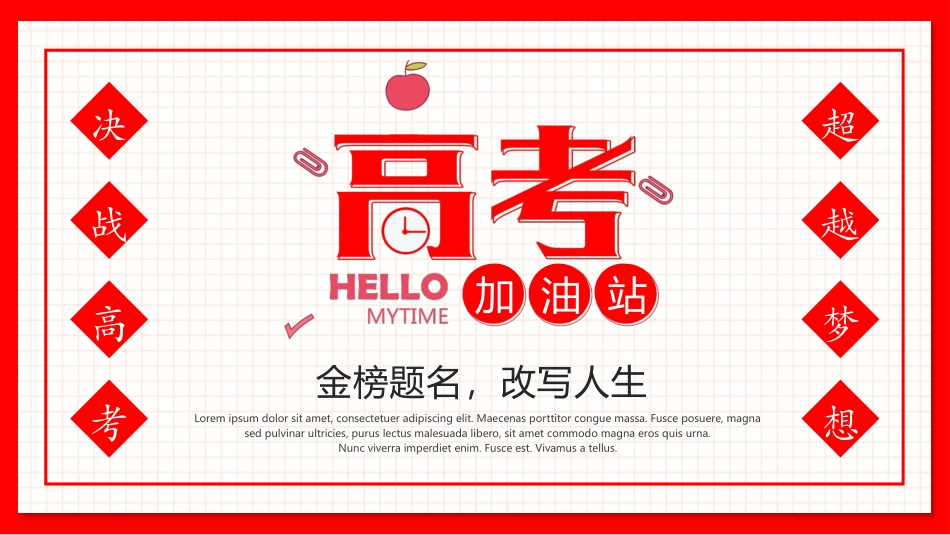 备战高考高考加油高考冲刺高考倒计时329.pptx_第1页