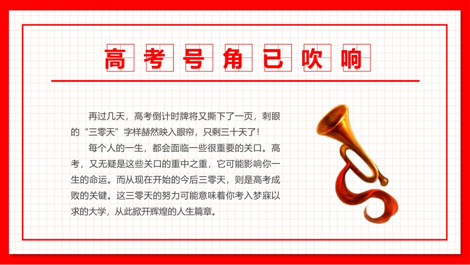 备战高考高考加油高考冲刺高考倒计时329.pptx_第2页