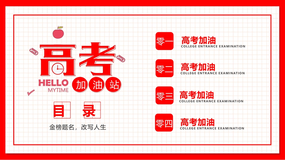 备战高考高考加油高考冲刺高考倒计时329.pptx_第3页