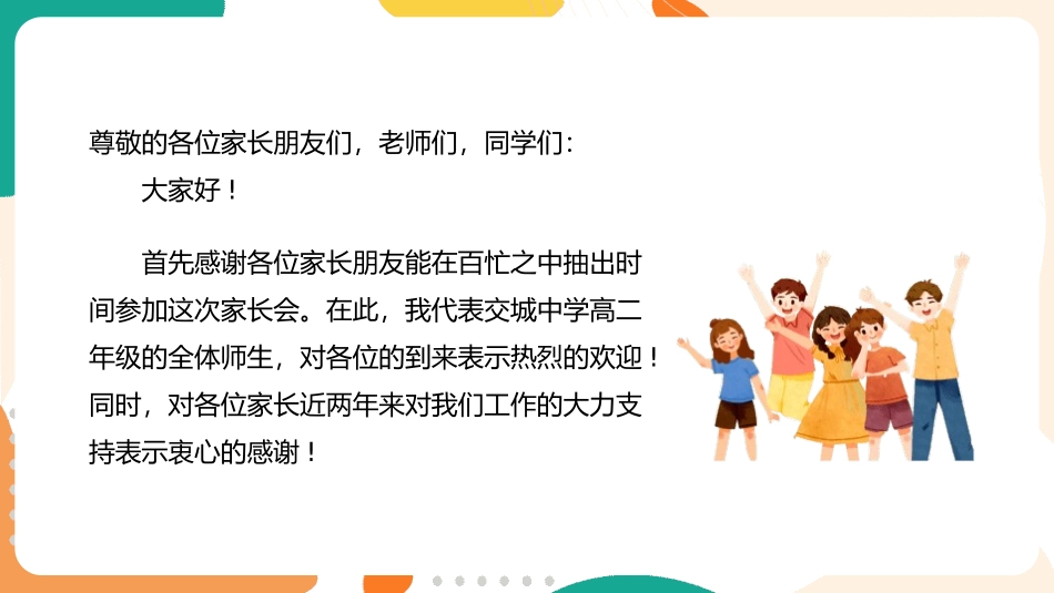 备战高考高考加油高考冲刺高考倒计时322.pptx_第2页