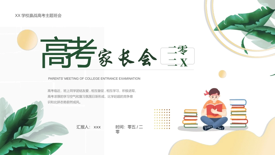 备战高考高考加油高考冲刺高考倒计时306.pptx_第1页
