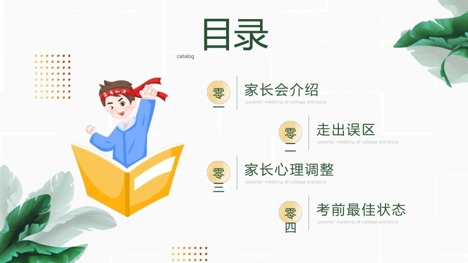 备战高考高考加油高考冲刺高考倒计时306.pptx_第2页