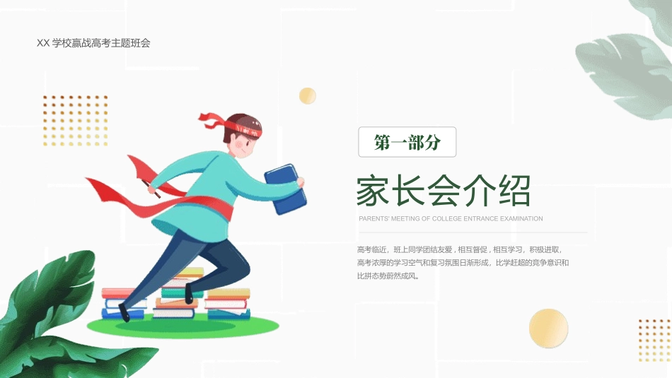 备战高考高考加油高考冲刺高考倒计时306.pptx_第3页