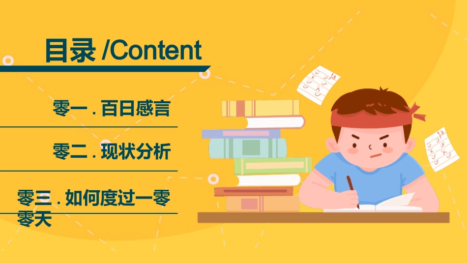 备战高考高考加油高考冲刺高考倒计时288.pptx_第2页