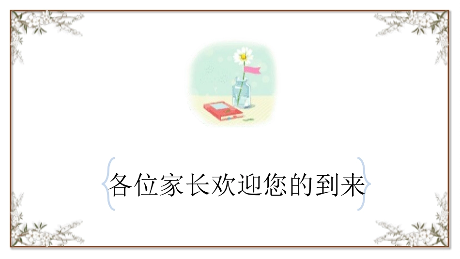 备战高考高考加油高考冲刺高考倒计时285.pptx_第2页