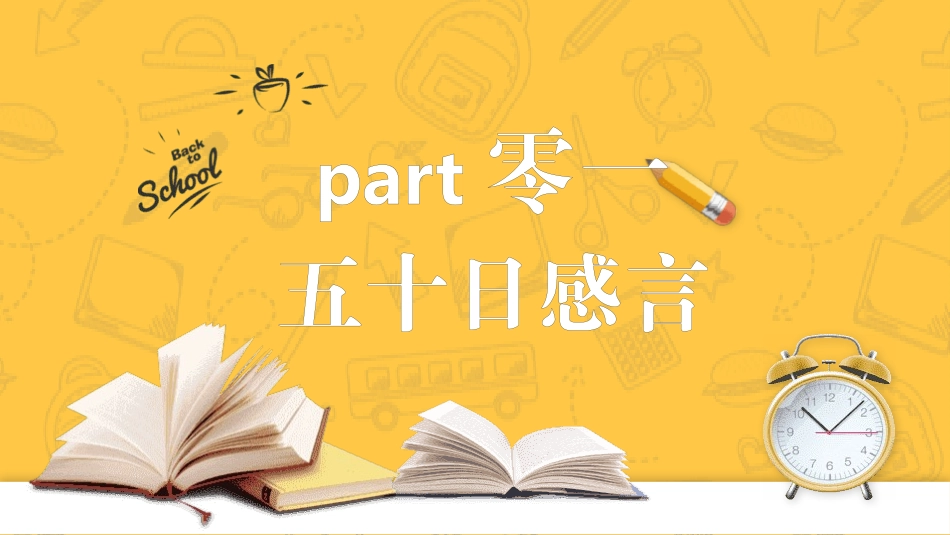 备战高考高考加油高考冲刺高考倒计时283.pptx_第3页