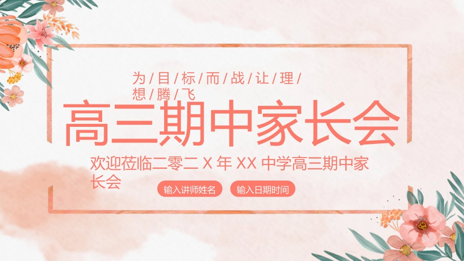备战高考高考加油高考冲刺高考倒计时280.pptx_第1页