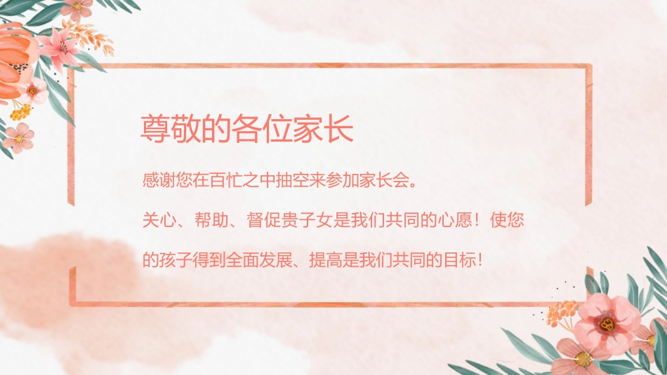 备战高考高考加油高考冲刺高考倒计时280.pptx_第2页