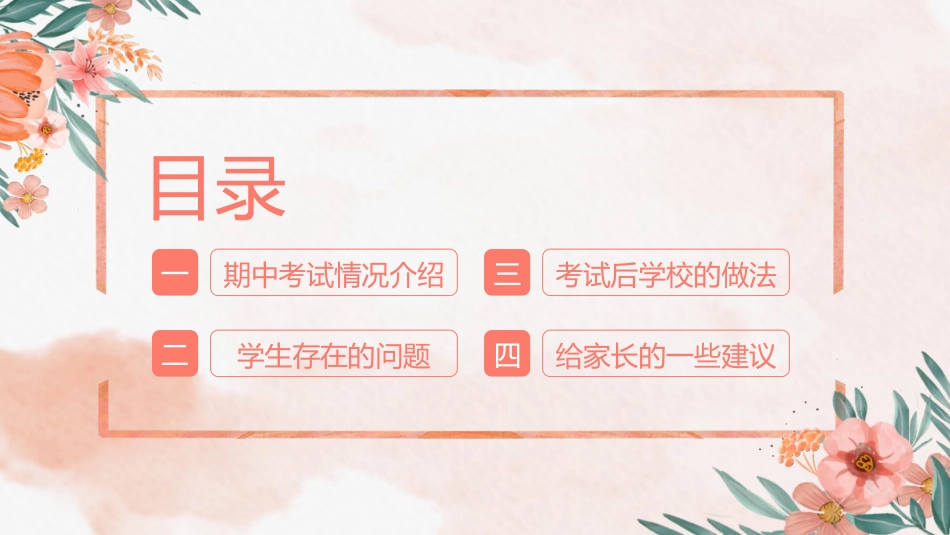 备战高考高考加油高考冲刺高考倒计时280.pptx_第3页