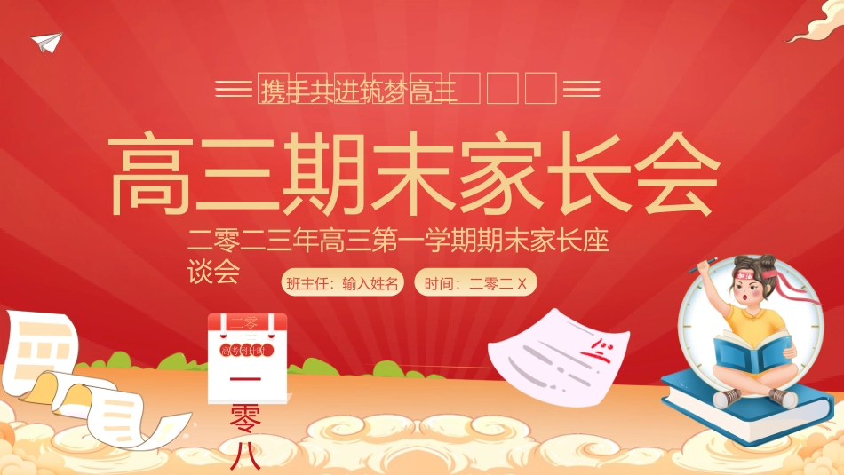 备战高考高考加油高考冲刺高考倒计时234.pptx_第1页