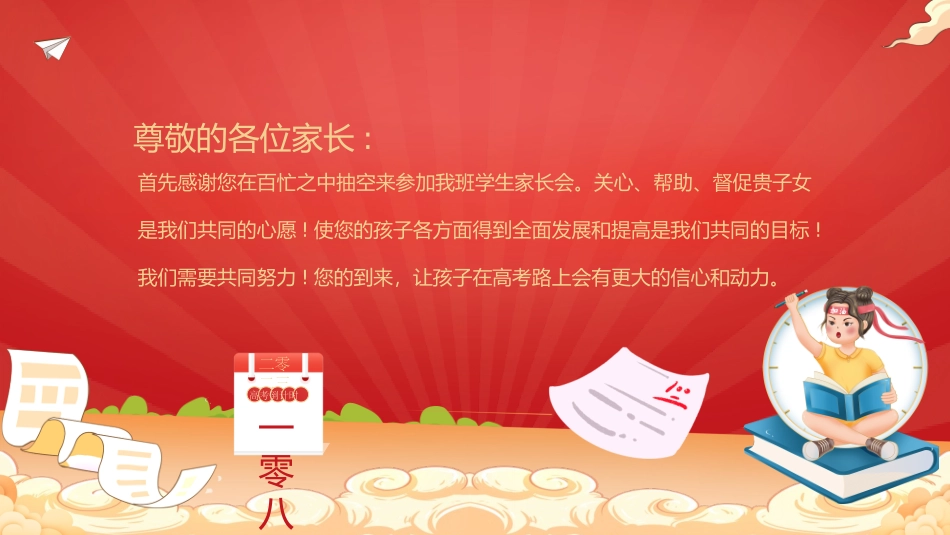 备战高考高考加油高考冲刺高考倒计时234.pptx_第2页