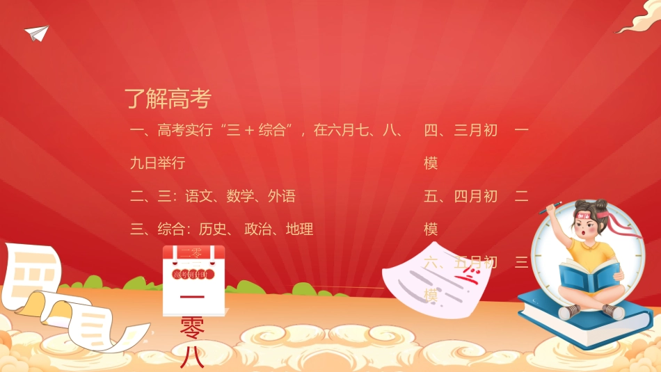 备战高考高考加油高考冲刺高考倒计时234.pptx_第3页