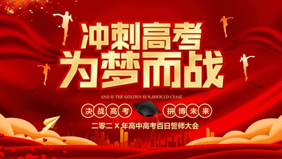备战高考高考加油高考冲刺高考倒计时224.pptx_第1页