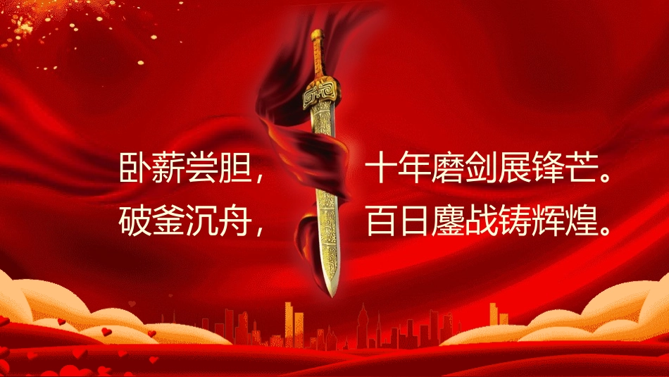 备战高考高考加油高考冲刺高考倒计时224.pptx_第3页