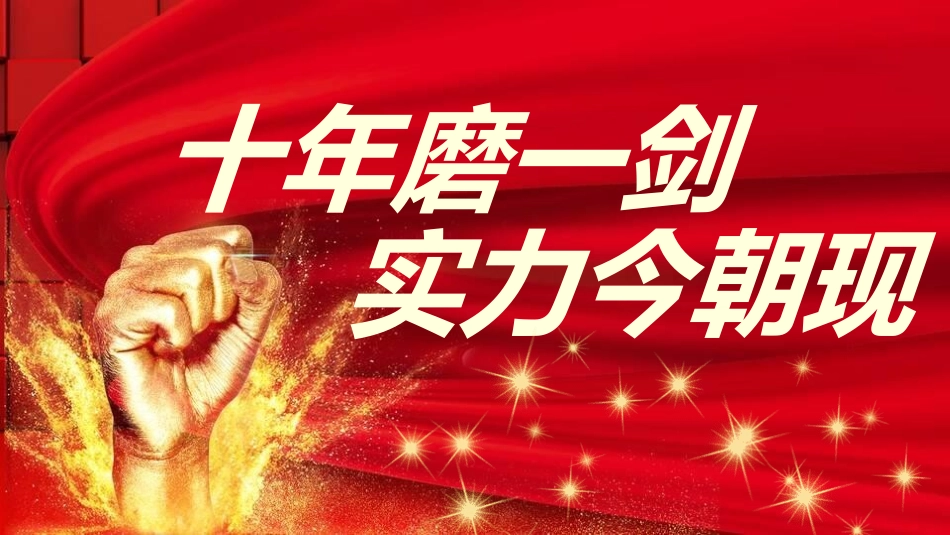 备战高考高考加油高考冲刺高考倒计时222.pptx_第2页