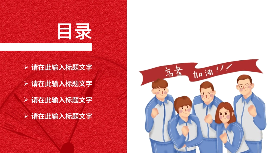 备战高考高考加油高考冲刺高考倒计时156.pptx_第2页