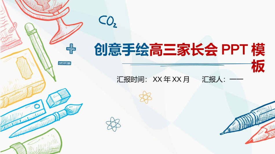 备战高考高考加油高考冲刺高考倒计时150.pptx_第1页