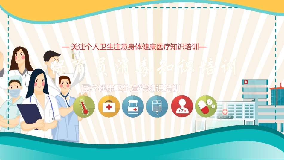 保育员消防知识培训4.pptx_第1页