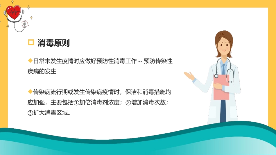 保育员消防知识培训4.pptx_第2页