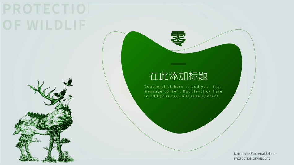 保护野生动物33.pptx_第3页