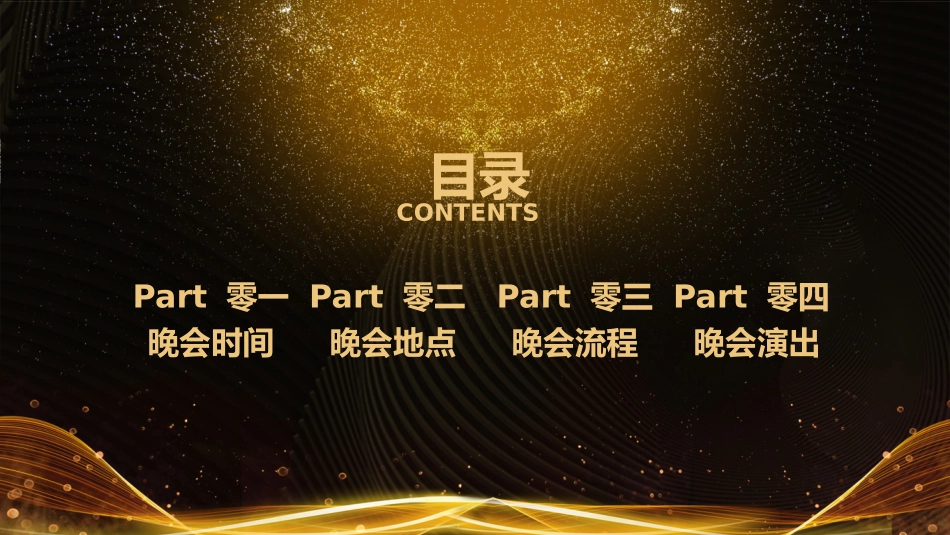 颁奖典礼动态模板66.pptx_第2页