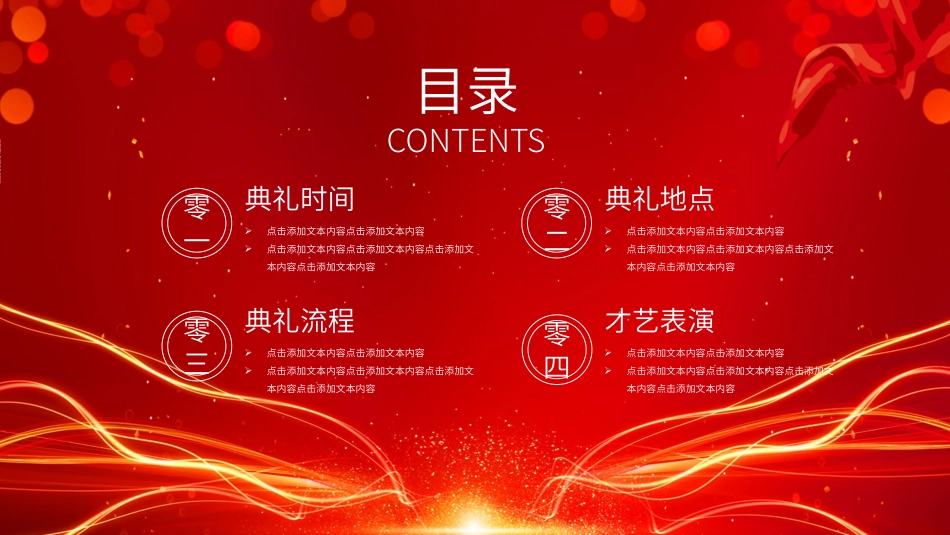 颁奖典礼动态模板65.pptx_第2页