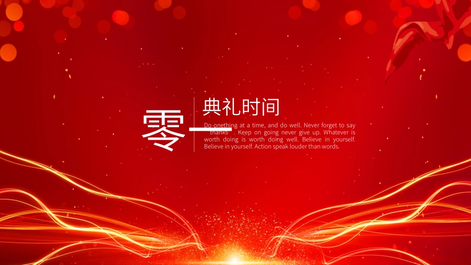 颁奖典礼动态模板65.pptx_第3页