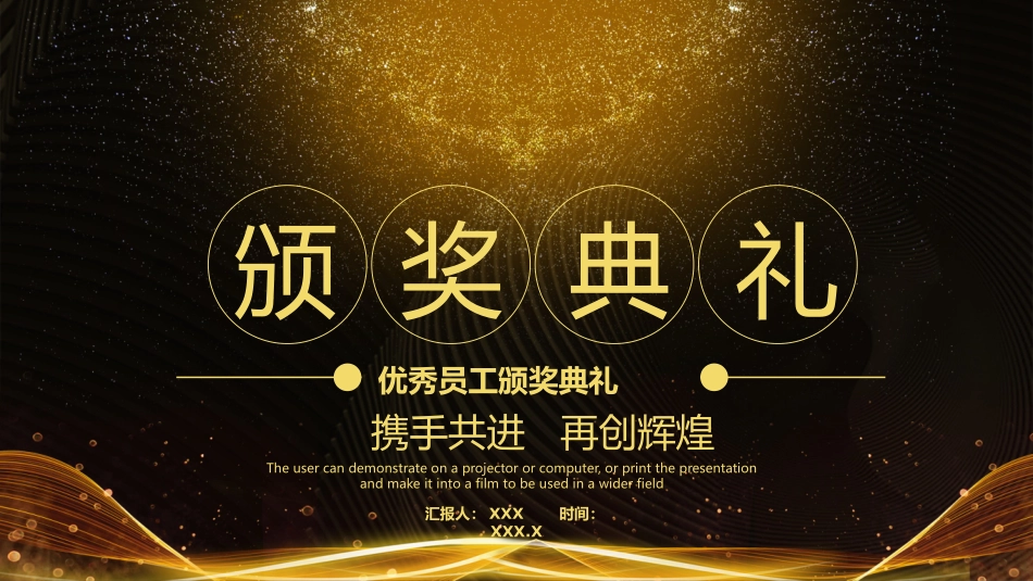 颁奖典礼动态模板63.pptx_第1页