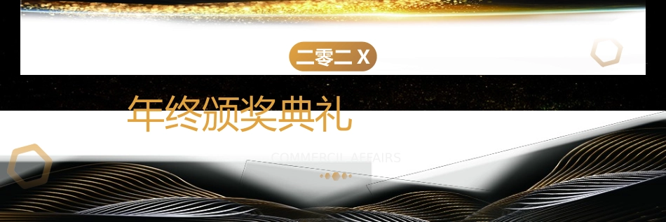 颁奖典礼动态模板49.pptx_第1页