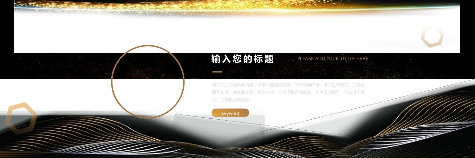 颁奖典礼动态模板49.pptx_第3页