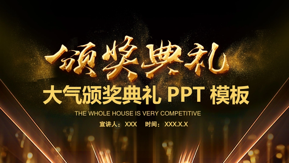 颁奖典礼动态模板37.pptx_第1页