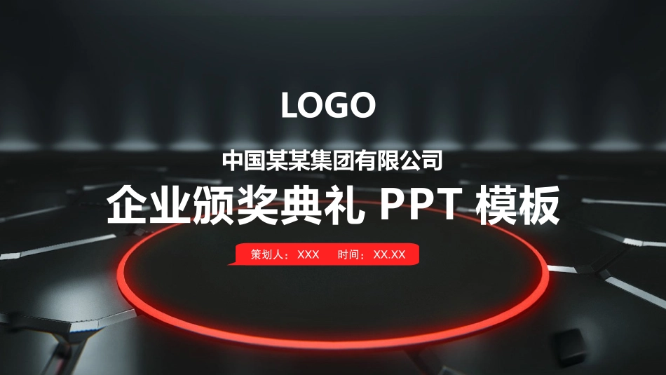 颁奖典礼动态模板36.pptx_第1页