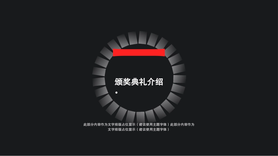 颁奖典礼动态模板36.pptx_第3页
