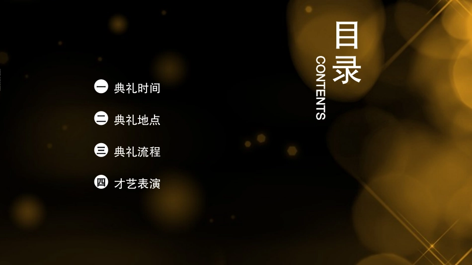 颁奖典礼动态模板29.pptx_第2页