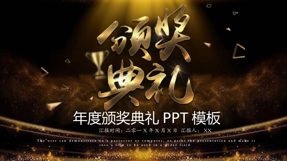 颁奖典礼动态模板26.pptx_第1页