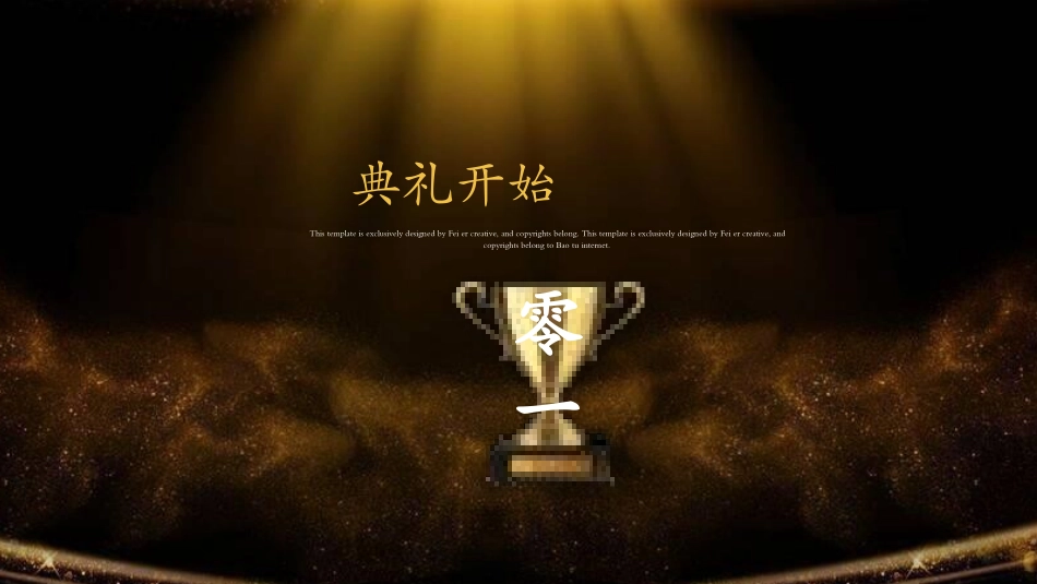 颁奖典礼动态模板26.pptx_第3页